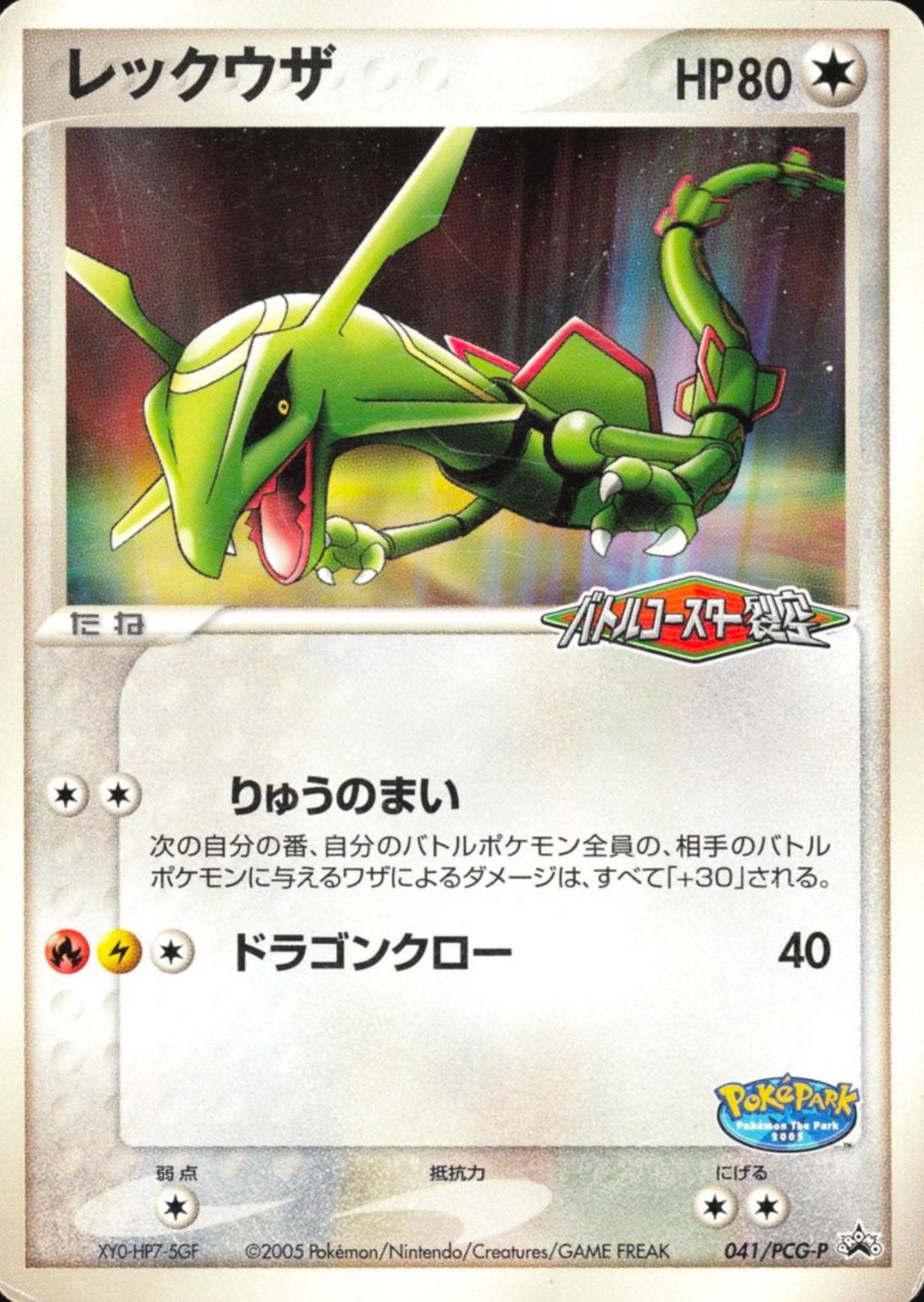 Rayquaza